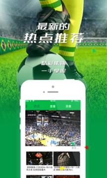 360足球直播  v1.0图3