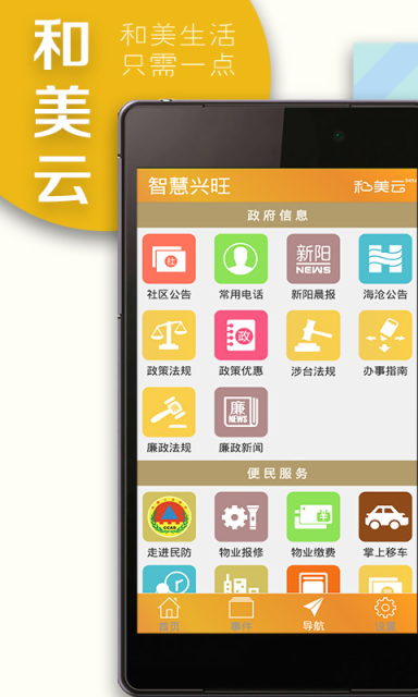 智慧新阳  v1.1.22图4