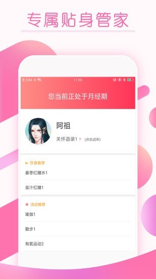 大姨妈月经期提醒  v8.0图1