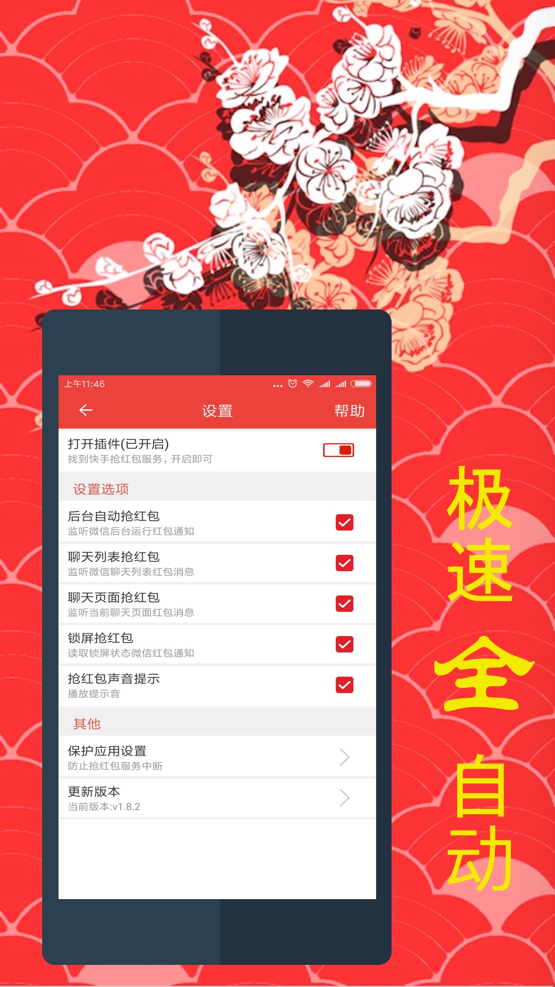 快手抢红包  v1.9.2图2