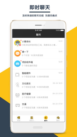 项目工场  v4.3.0图4