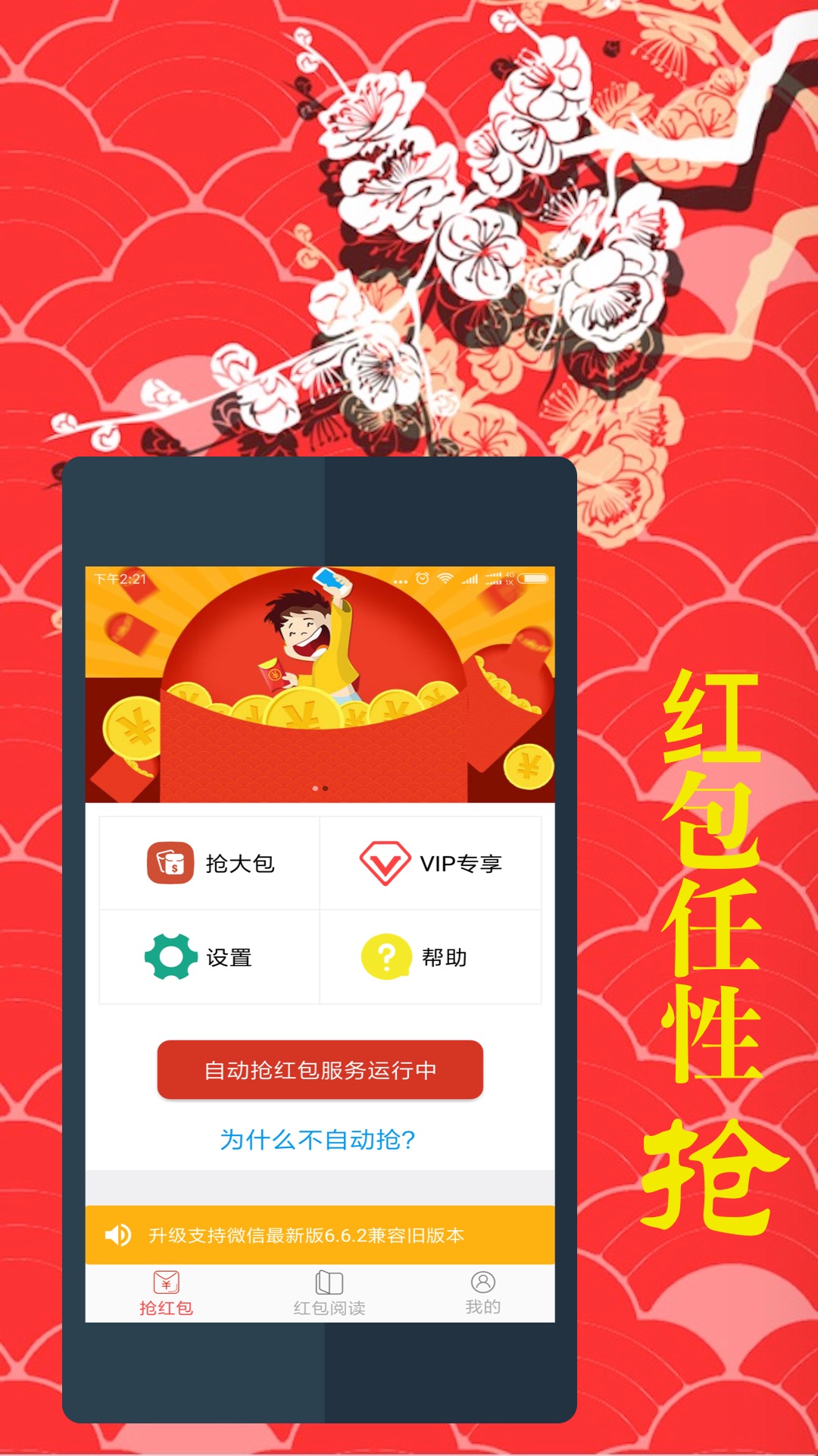 快手抢红包  v1.9.2图1