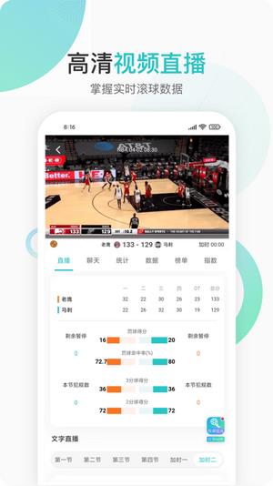 说球帝nba  v1.0图2