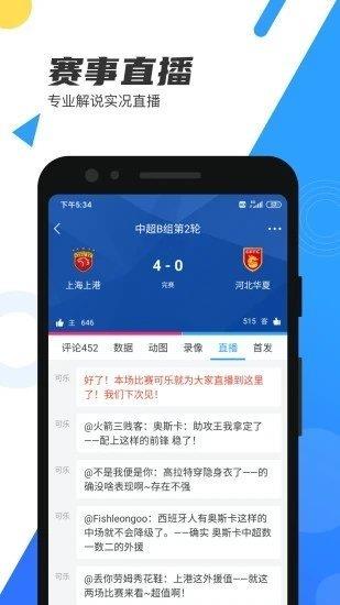 直播吧v1.0.0  v1.0图2