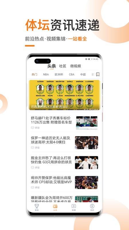 斗球体育v1.0.0  v1.0图1