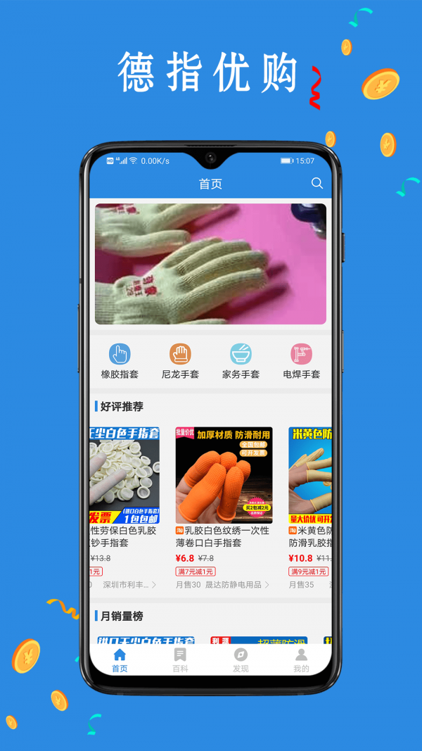 德指优购  v1.0.0图1