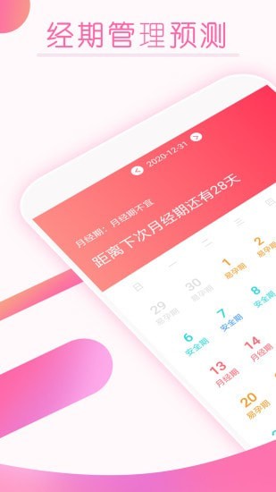 大姨妈月经期提醒  v8.0图3