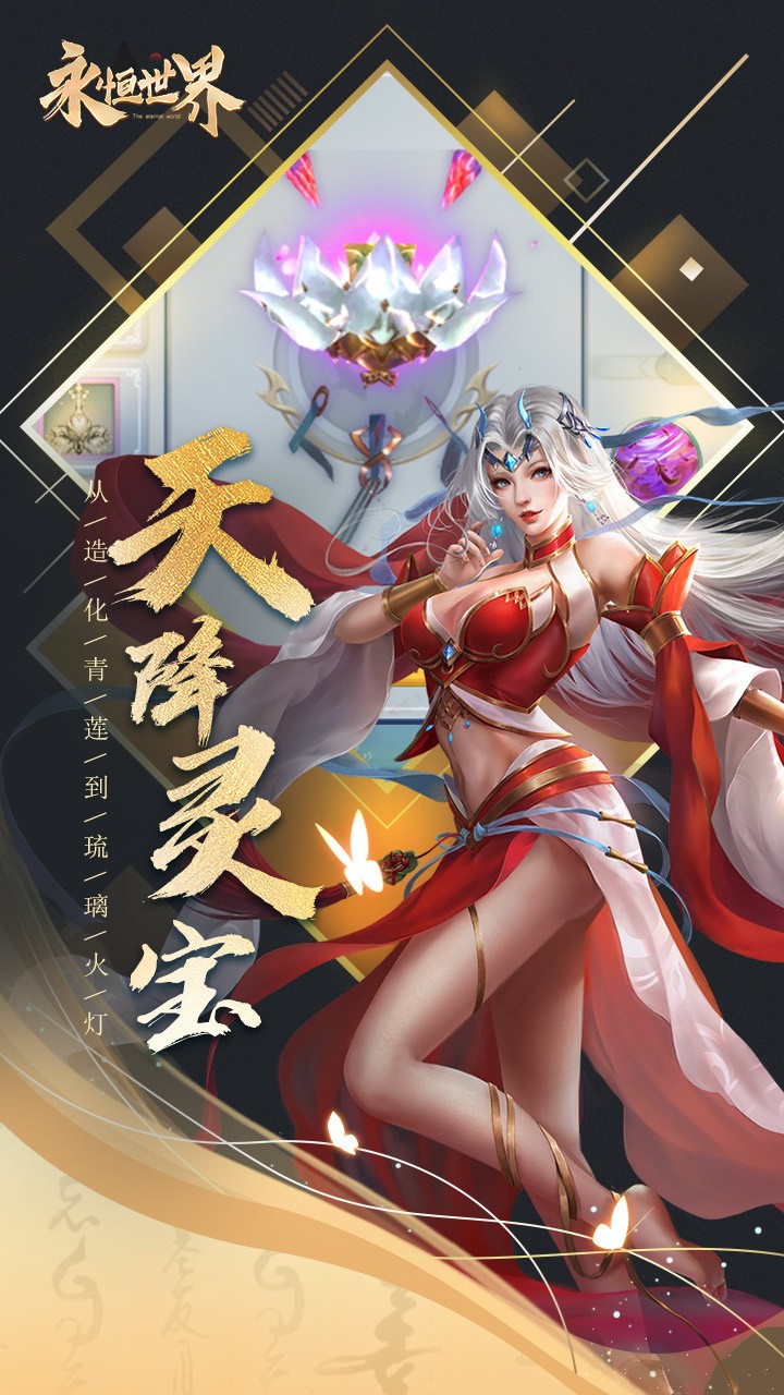 永恒世界online  v1.0图3