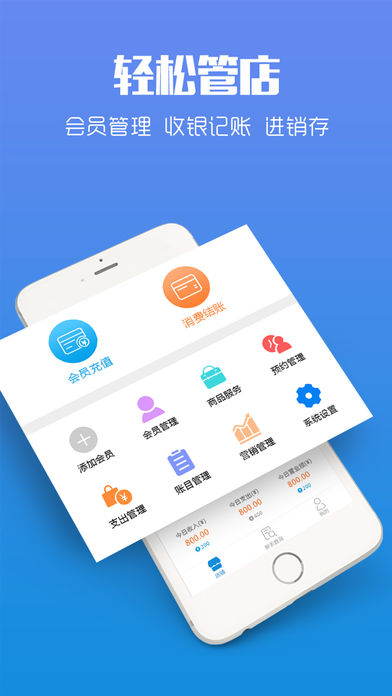 智讯开店宝  v2.7.2图1