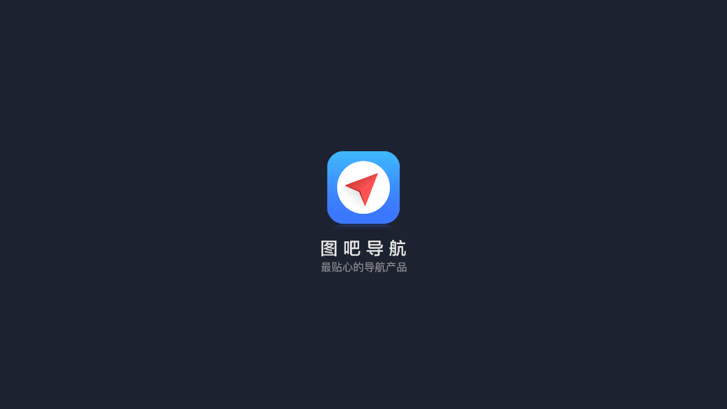 图吧导航车机版  v10.3.4图1