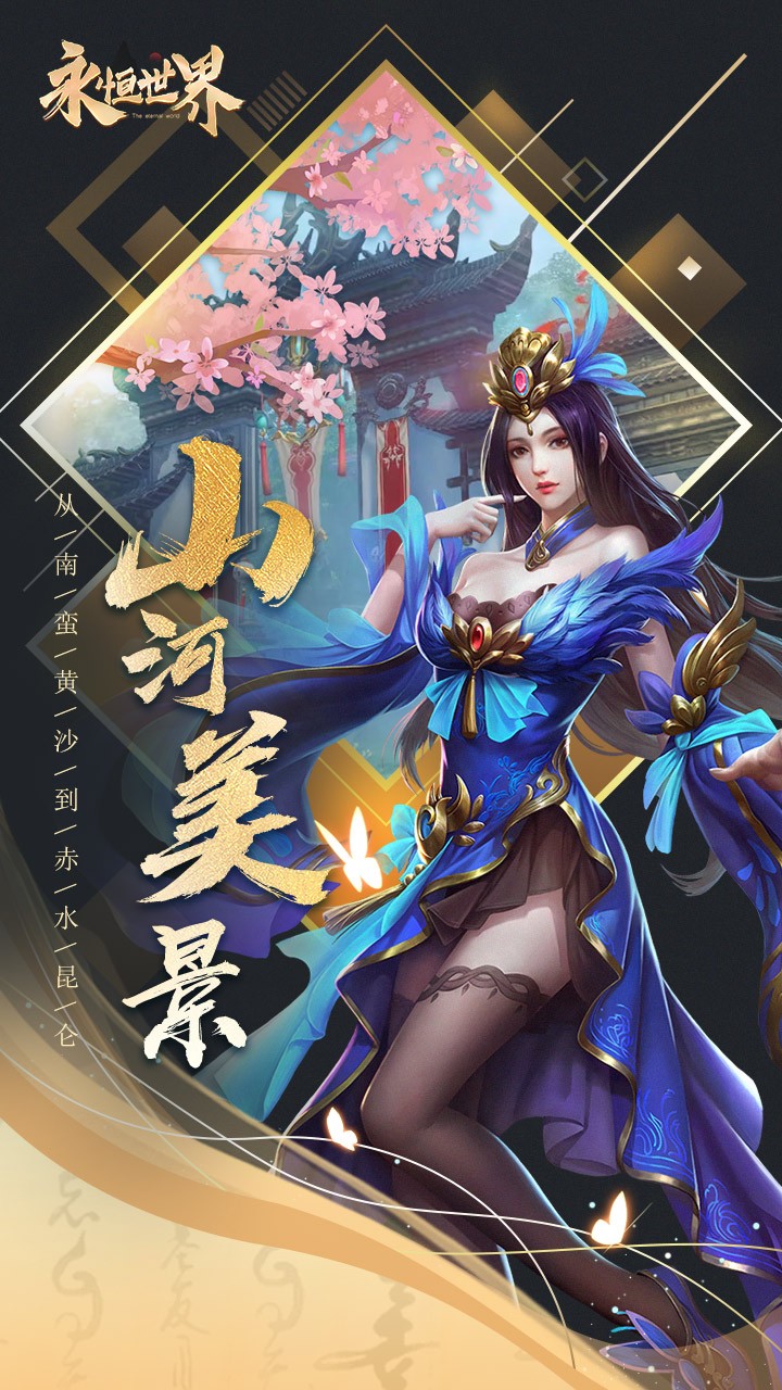 永恒世界online  v1.0图1