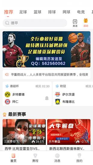 人人体育nba直播  v1.0图3