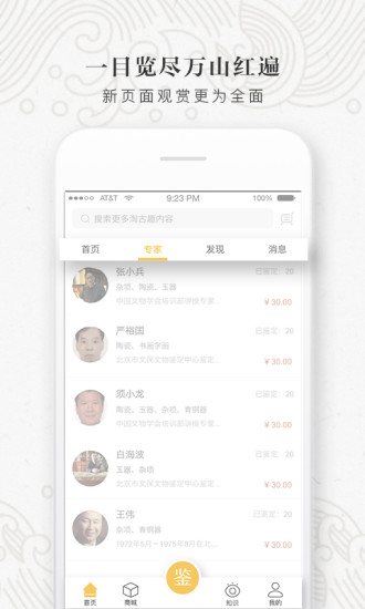 淘古趣  v2.2.0图3