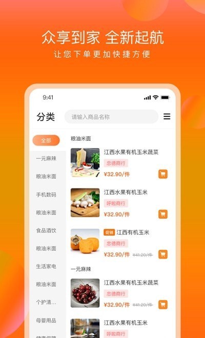 众享到家  v1.0.3图3