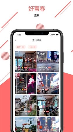 好青春  v1.1.3图3