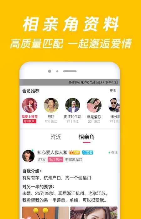 珍婚相亲  v3.1.6.1图3