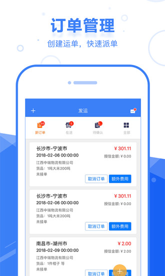 启运网物流端  v1.0.0图2