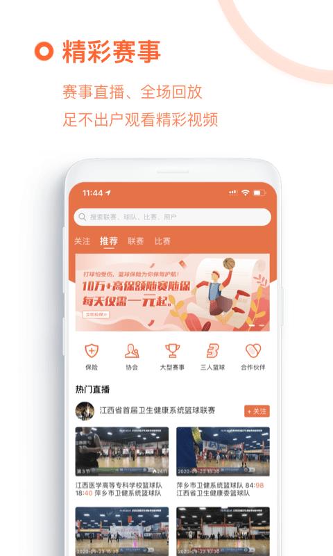 我奥篮球直播  v1.90.2图3