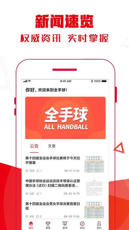 全手球  v1.4.4图4