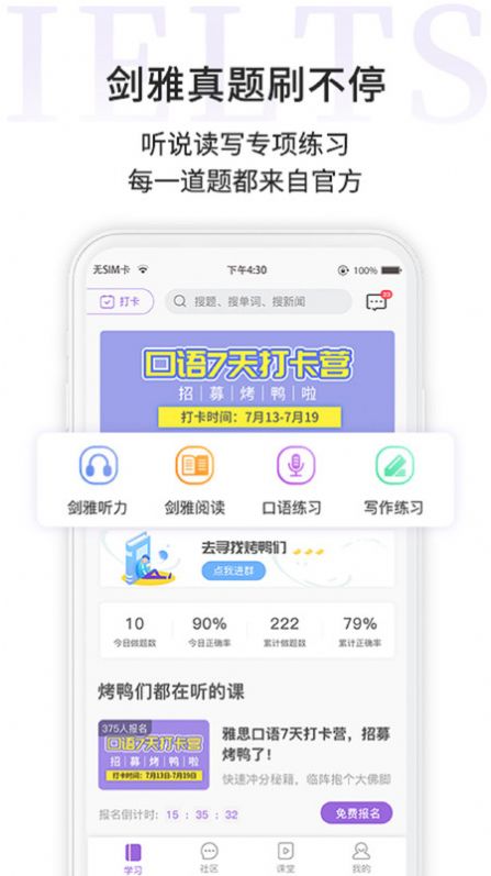 申友雅思  v1.0图2