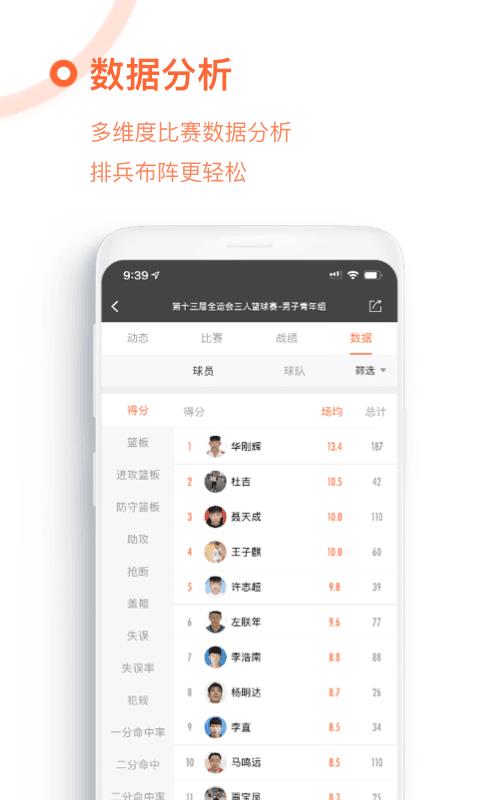 我奥篮球直播  v1.90.2图1