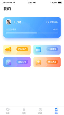 翼升名片  v2.0.6图2