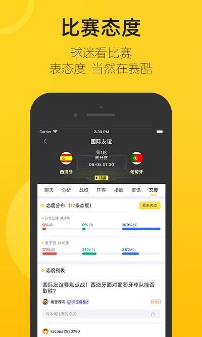 赛酷体育  v1.8.0图1