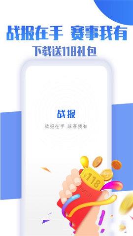 战报  v3.3图2