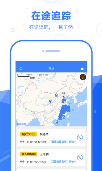 启运网物流端  v1.0.0图3