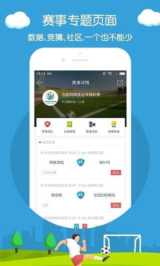 嗨足球  v3.4.6图3