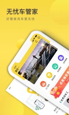 无忧车管家  v2.2.5图1