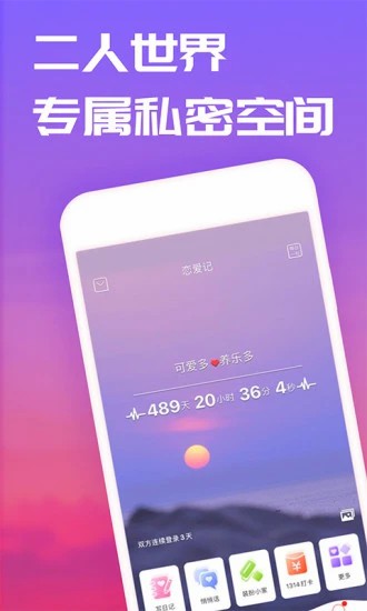 恋爱笔记 v9.9.7 安卓版  v9.9.7图2