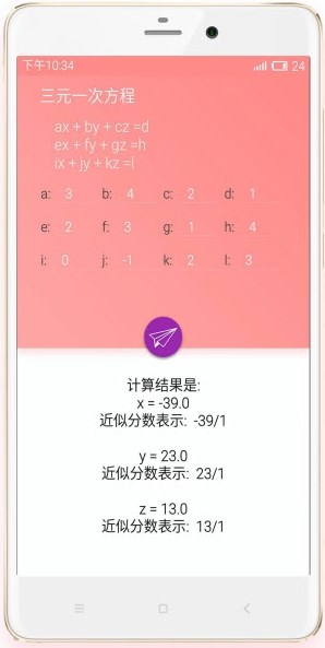 解方程  v1.0.0图3