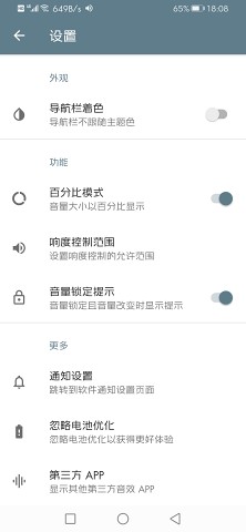 音量君  v1.0.0图1