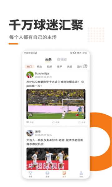 斗球体育直播官网版  v1.0图3