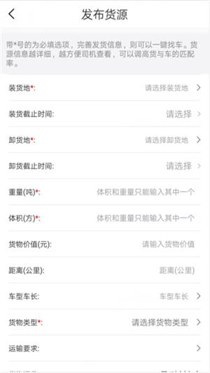 永逸智运货主端  v1.0.2图3