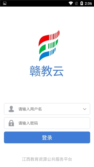 赣教云  v5.1.9.1图1