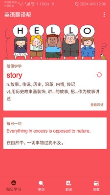 英语翻译帮  v1.0.5图2