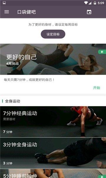 口袋健吧  v1.0.2图2