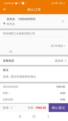 德银工业品商城  v1.6图2