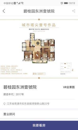 房东直卖  v1.1.6图1