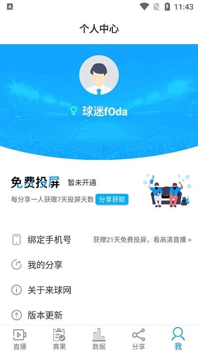 来球网官方版  v1.0图1