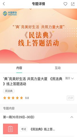 中国移动网上大学  v3.8.1图3