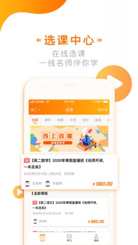 学为课堂  v1.9.3图3