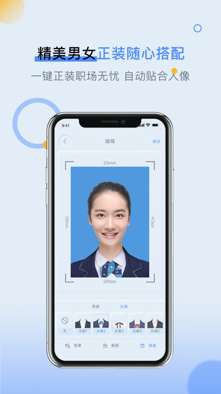 潮流证件照  v1.1.0图1