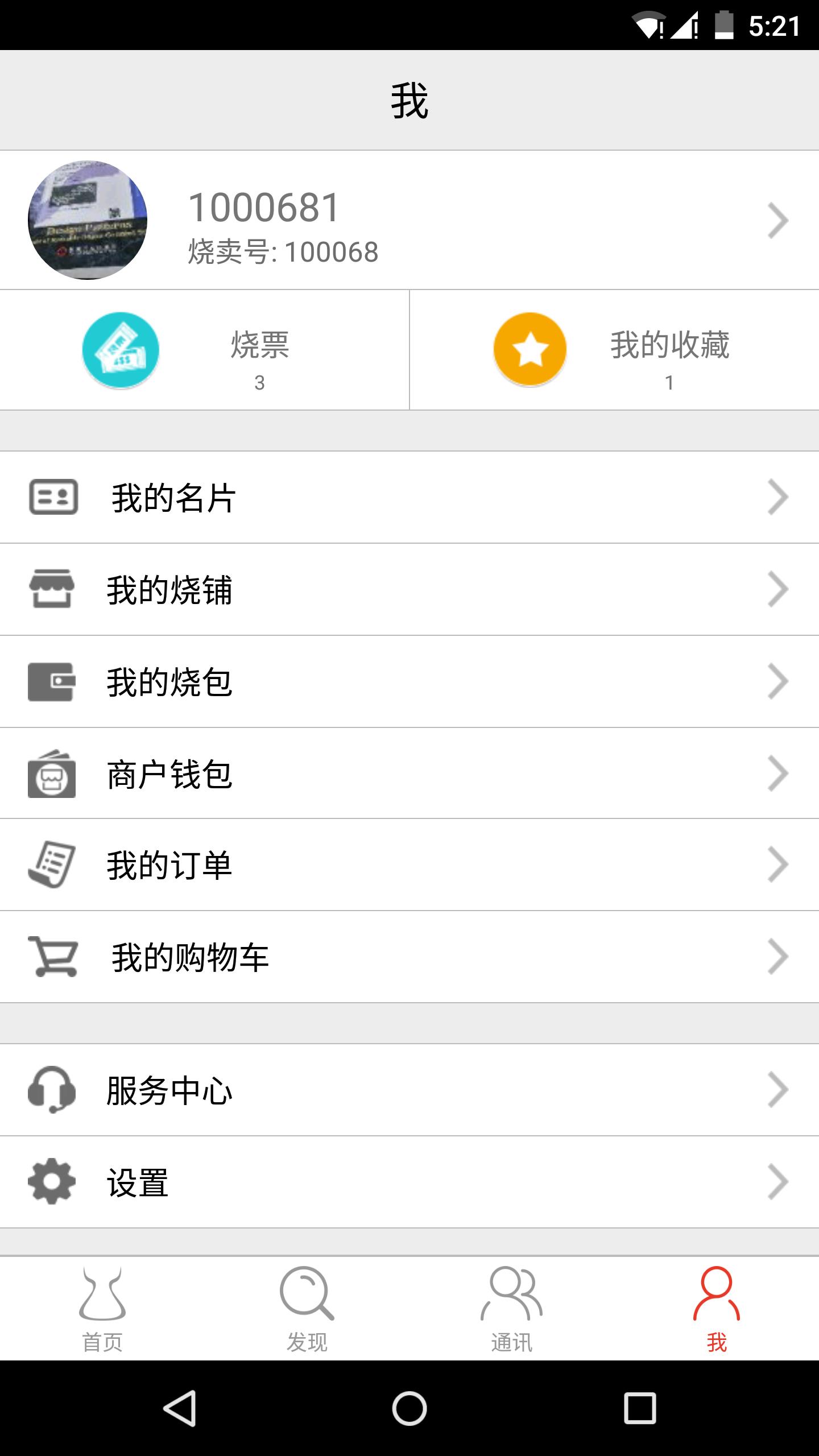 烧卖  v2.0.1图3