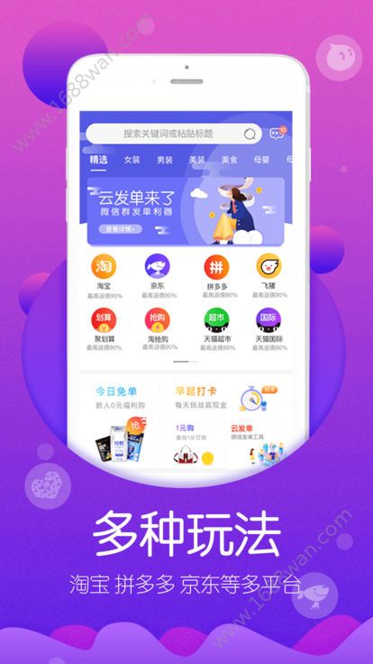 高佣联盟  v6.4.4图1