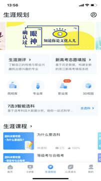 升学e网通  v9.0.1图1