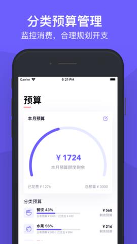 图图记账官方版  v1.0图2