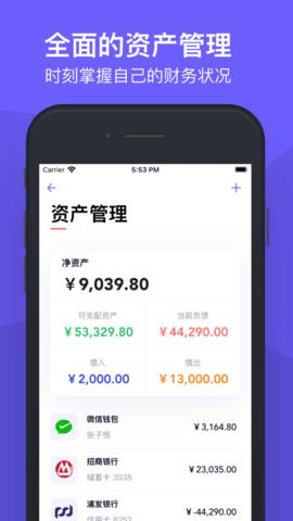 图图记账官方版  v1.0图1